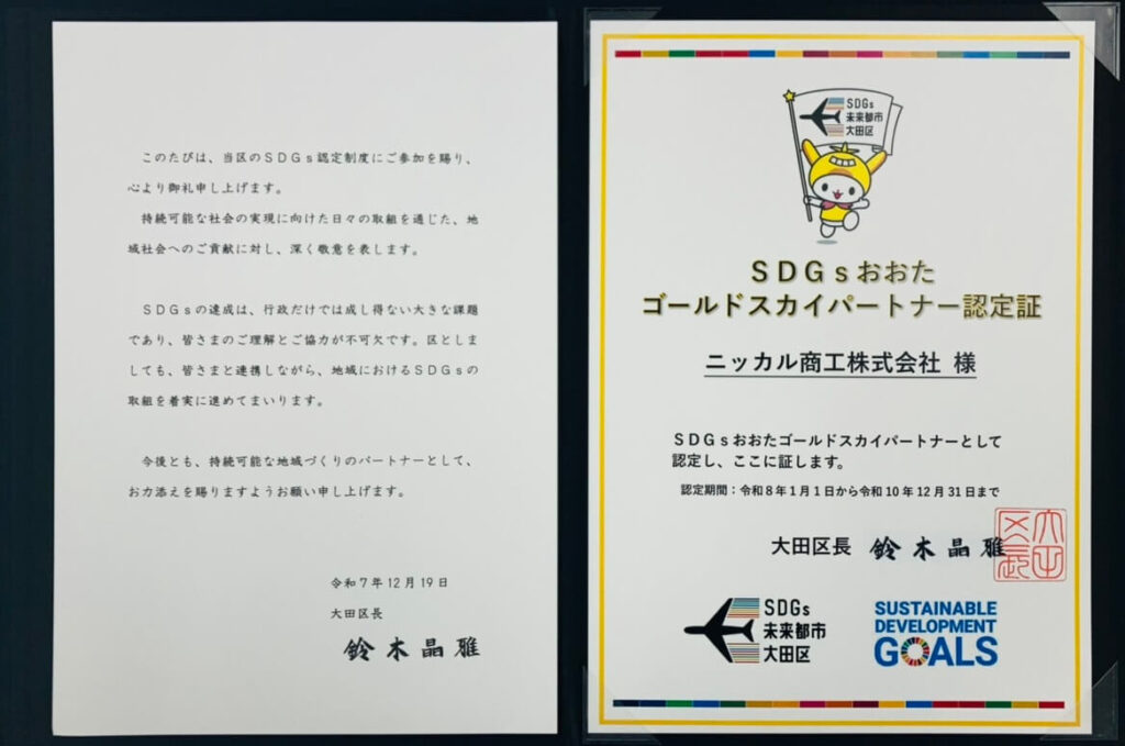 SDGsおおたゴールドスカイパートナー