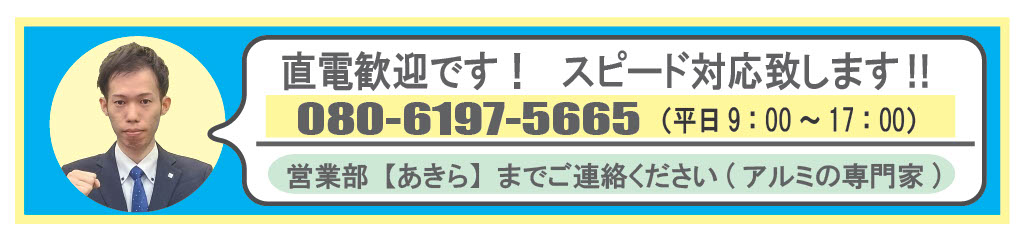 アルミ角パイプ直電先